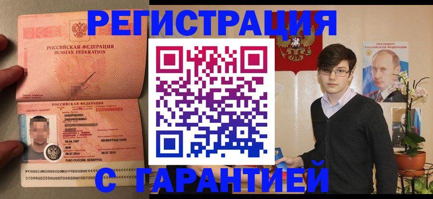 временная регистрация в квартире в Советском