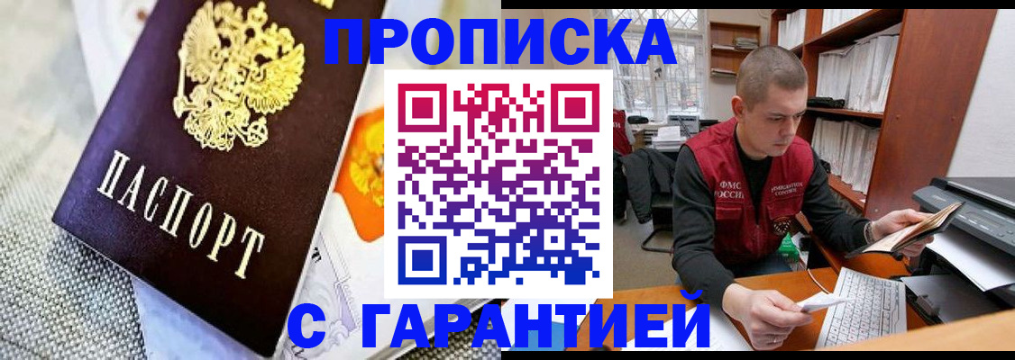 временная регистрация законно в Советском