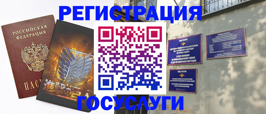 прописка 2025 в Советском